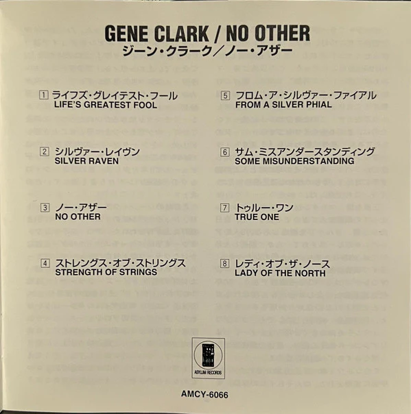 Gene Clark = Gene Clark - No Other = ノー・アザー (CD) - Image 4